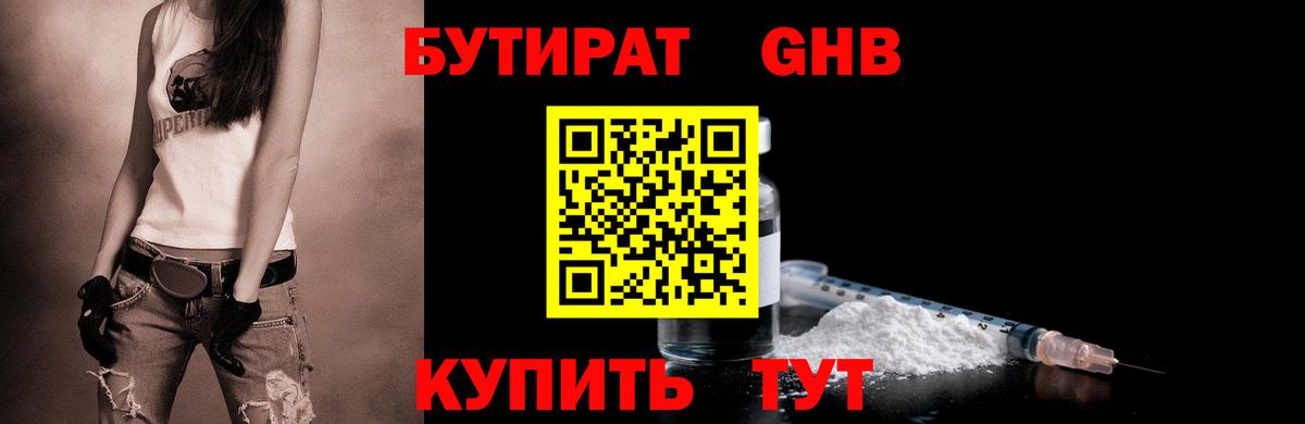 Серпухов  БУТИРАТ 1.4BDO  Вход с VPN 