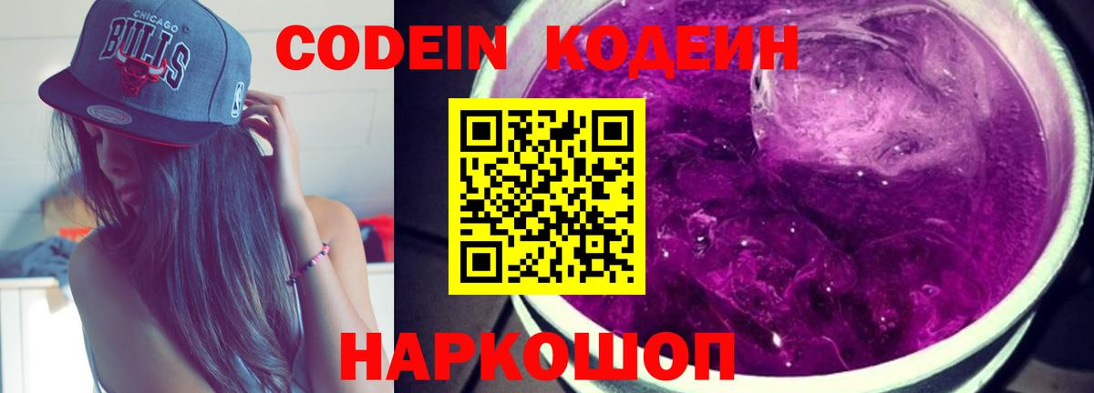 Codein напиток Lean (лин)  Codein напиток Lean (лин)  Серпухов  Вход с VPN 