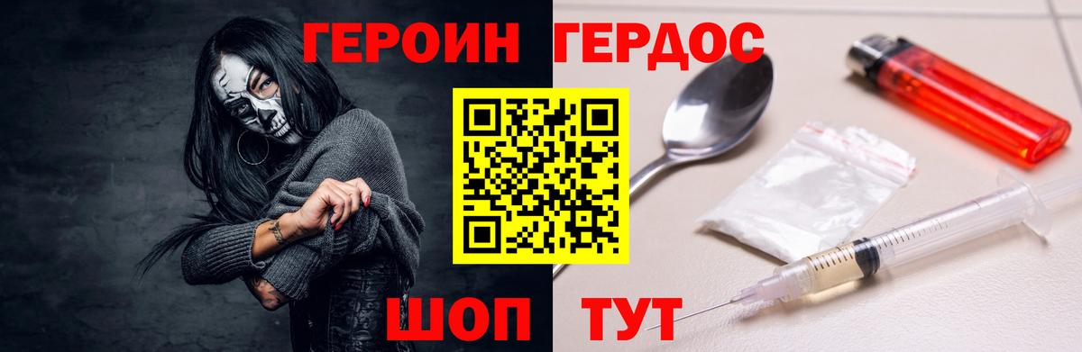 ГЕРОИН хмурый Серпухов