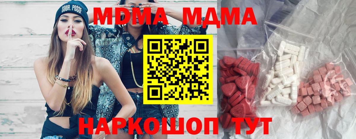 МДМА  MDMA кристаллы  Вход с VPN  MDMA Molly  Серпухов 