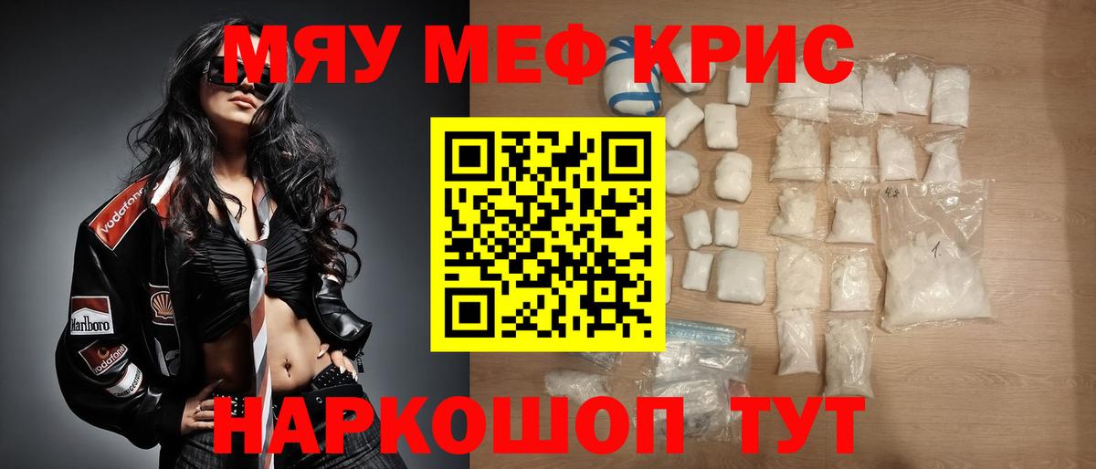 Мефедрон  Мефедрон кристаллы  Вход с VPN  МЯУ-МЯУ мяу мяу  Серпухов 