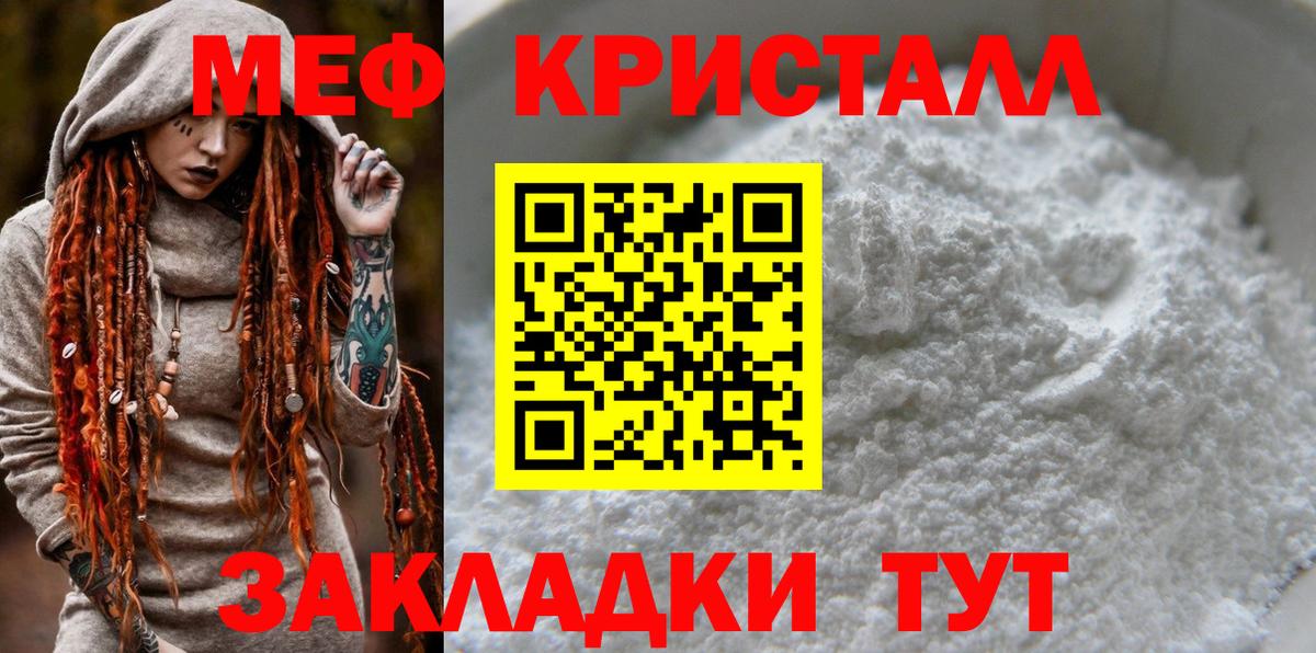 МЕФ кристаллы Серпухов