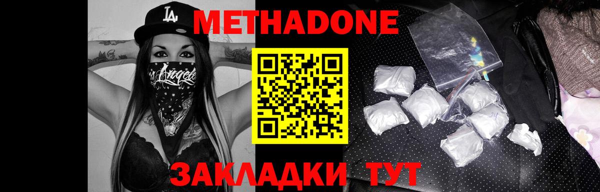 МЕТАДОН methadone Серпухов